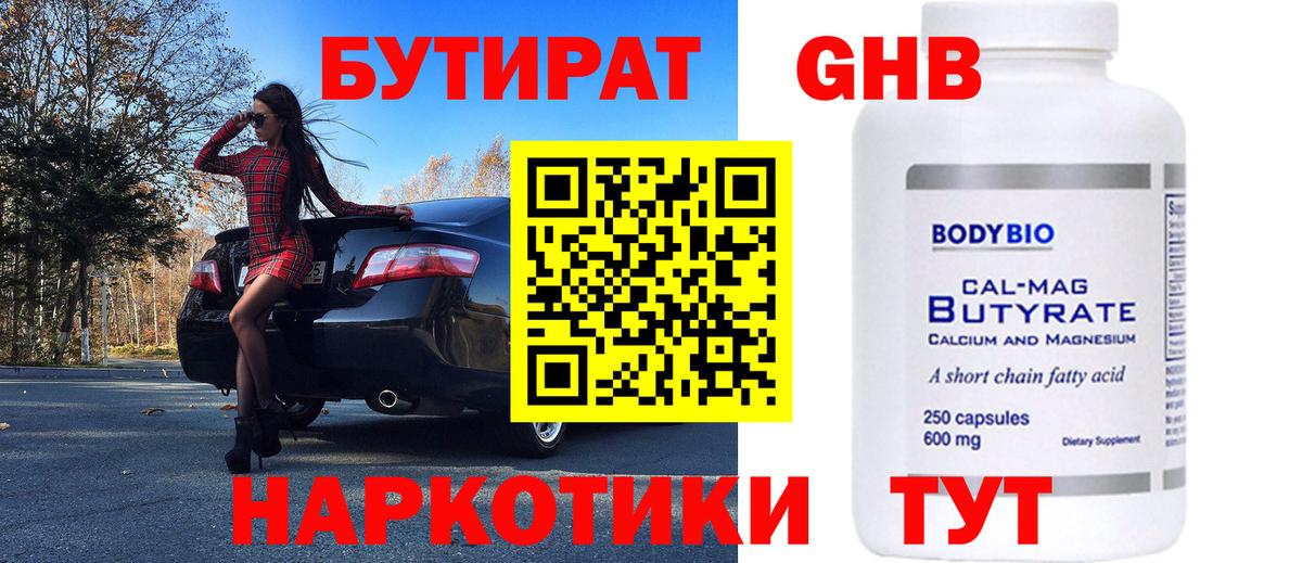 Бутират Butirat Артём