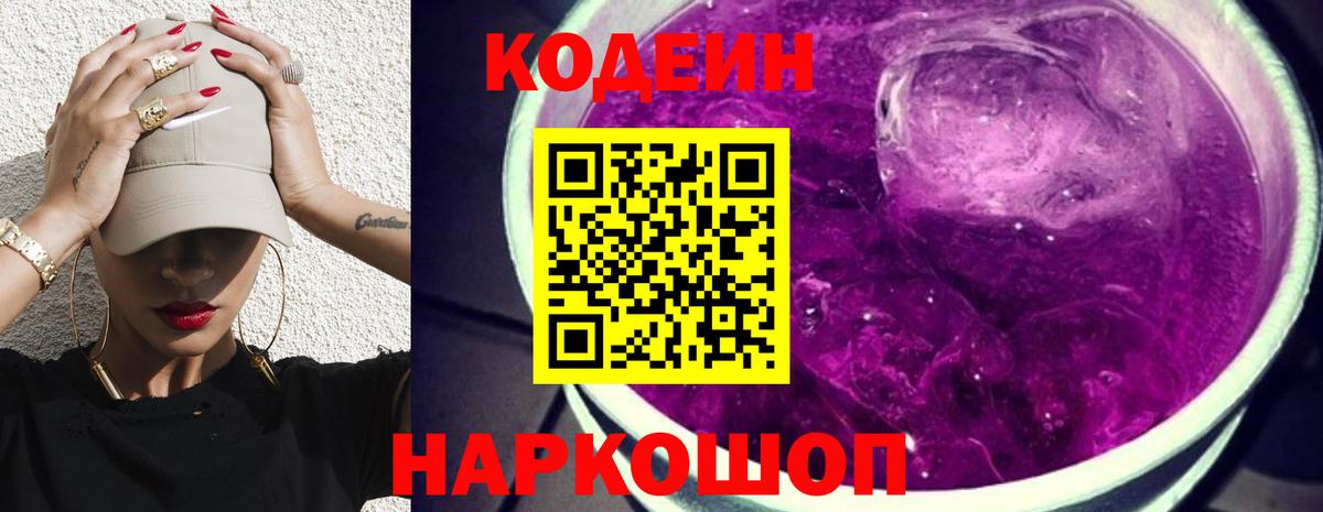 Codein Purple Drank Артём