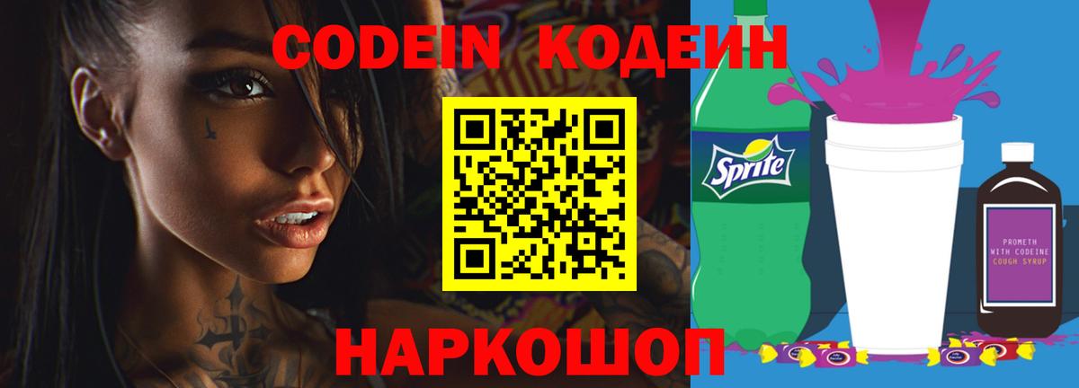 Кодеиновый сироп Lean напиток Lean (лин)  Кодеиновый сироп Lean Purple Drank  Вход с VPN  Артём 