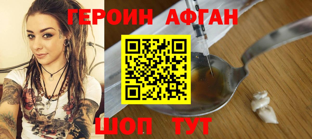 ГЕРОИН Афган  ГЕРОИН  Артём  Вход с VPN 